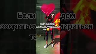 Тренд если поссоримся то так померимся ❤️🥵