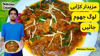 Mazedar Beef Karahi Gosht Recipe | Beef Ki Karahi Gosht Banane Ka Different Tarika | Beef Karahi