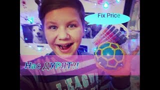 Fix Price СКАТИЛСЯ?!/Обзор покупок!/Купили пирамиду Хеопса?!/Роман Трифонов