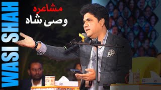 Wasi Shah | Mushaira In Karachi | Bajoqa  | Poetry | New Shayari | Hindi |  Ishq-E-Bismil