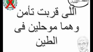 أغنية امسك فلول - الكرما أون لاين