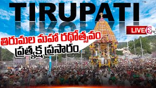 Maha Rathotsavam LIVE:🔴 మహా రథోత్సవము - Tirumala Srivari Rathotsavam live | Sumantv Kandukur |