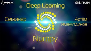 Семинар. Библиотека Numpy