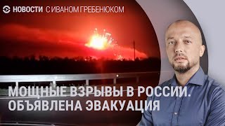 Взрывы на военных складах в России. Обстрел Кривого Рога. Дело Wildberries | НОВОСТИ