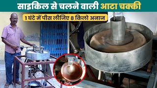 साइकिल से चलने वाली आटा चक्की | Atta Chakki Machine | Flour Mill | Innovator Series (S1 EP18)