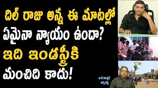 దిల్ రాజు కావాలని స్క్రీన్స్ గేమ్ ఆడుతున్నాడా ? | Why is Dil Raju Doing This | SVR INFOTAINMENTS