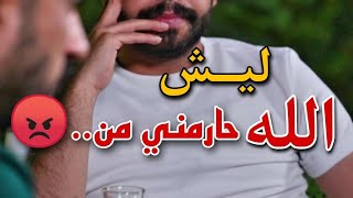 ليش الله حارمني من...؟؟!! رسالة مهمة