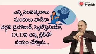 Bipolar Plus OCD | ఎన్ని సంవత్సరాలు మందులు వాడినా తగ్గని బైపోలార్ Dr. Annam Subramanyam | ToneHealth