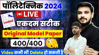 Polytechnic 2024 Guess paper | Polytechnic 2024 Maths live Class | | Polytechnic 2024 | | RC |