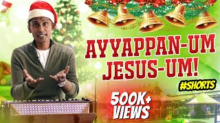 AYYAPPAN-um JESUS-um! #Shorts