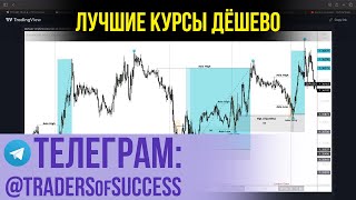 Слив Сейтуев Менторшип 2022, полный курс | @tradersofsuccess