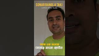 Sonar Bangla Taki Food 🍗 🥧 #shorts #minivlog