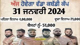 Aaj de kabaddi cup 31 January 2024 | kamalpura kabaddi cup | live kabaddi match | final Kabaddi cup