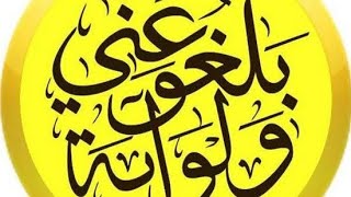 تذكر وذكر (قناة المبلغين عن رب العالمين)