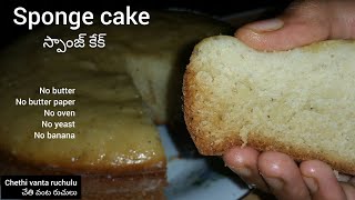 #shorts |Sponge cake|without butter,butterpaper,oven,cooker andbanana|full video link in comment box