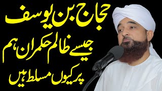 hajaj bin yousaf | aaj ke hukmaran | life changing bayan by raza saqib mustafai | emotional bayan