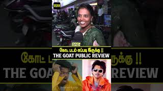 தளபதியும் இளைய தளபதியும் செம அழகா இருந்தாங்க !! The Goat Public Review