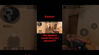 какая встреча 😂😂😂#shorts #рек #хочуврек #standoff2 #стендофф2 #стычка