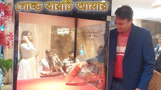 Gold Bar Challenge | সোনার বার বের করতে পারলেই লাখপতি।