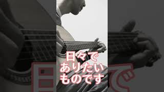 癒しのリラックスギターBGM・変化を怖れず、進化を楽しむ。 #shorts