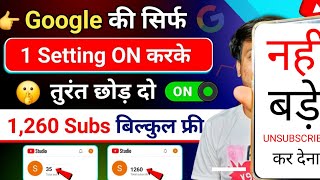 Google देगा 1260 Subs🔥 | How to Increase Subscribers On Youtube | Subscriber kaise badhaye