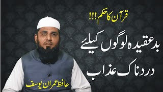 Dars e Quran | Nabi ki izzat | Nabi ka hukam | bad aqaida log | Nabi ki Muhabbat  Hafiz Imran Yousaf