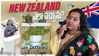 🇮🇳How I came to New Zealand? 🇳🇿  ( న్యూజిలాండ్ కి నేను ఎలా వచ్చాను ?)🙂🙂🙂