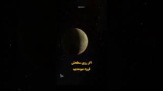 🤔اگر روی قمر مشتری فرود میومدیم، چی میدیدیم؟! #space