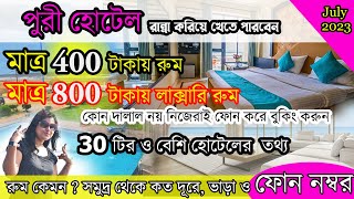 Puri Hotel Near Beach Low Price 2023 | পুরীতে সস্তার হোটেল | Swargadwar Sea Beach | Puri Best Hotel