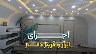 نصب ابزار و قرنیز