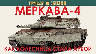 Меркава 4 и её отрицательные достоинства