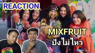 REACTION l MXFRUIT 'strawberry ice cream (สตรอว์เบอร์รีไอศกรีม)  l เราไปอยู่ไหนมางานดีขนาดนี้