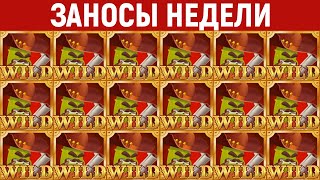 ЗАНОСЫ НЕДЕЛИ.ТОП 10 больших выигрышей от x1000. Новый слот. 748 выпуск