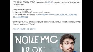 Розыгрыш Noize MC