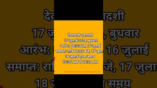 July 2024 ekadashi  / ekadashi July 2024 / yogini ekadashi 2024 /devshayani ekadashi 2024