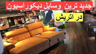 جدیدترین موبل و  وسایل دیکوراسیون مادل 2021 در اتریش/ New Decoration Items