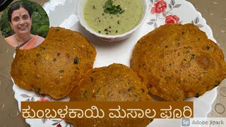 Pumpkin Masala Poori | ಸಿಹಿ ಕುಂಬಳಕಾಯಿ ಮಸಾಲ ಪೂರಿ ಮಾಡುವ ವಿಧಾನ | Kaddu Masala Poori