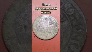 ПРОЦЕСС ЧИСТКИ ПОЛТОРАКА 1622 г. ГУСТАВ АДОЛЬФ. РИГА.