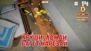 Прохождение I Am Bread # 14 (Ярость хлеба)