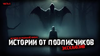 Истории от подписчиков (5в1) Выпуск №6