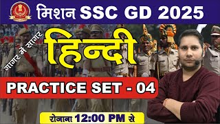 SSC GD Hindi Class | SSC GD 2024 Hindi Practice Set , SSC GD Hindi PYQ's, Hindi By JITENDRA Sir