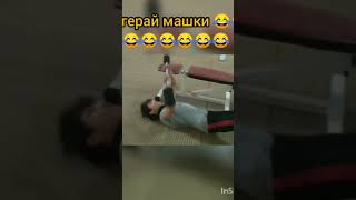 как накачать мышцы💪 😂 #shortsvideo #shorts #short #shorts