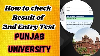 how to check entry test result | Punjab university | admission 2024 | PU |PUJC | PUGC |pu