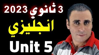 شرح جرامر الوحده الخامسه انجليزي 3 ثانوي | شرح قاعدة unit 5 انجليزي ثالثه ثانوي | الافعال الاصطلاحيه