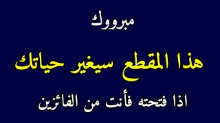 رسالة لك 🌛💗🌜🌙📜🌙إذا وقعت عيناك على هذا المقطع فتأكد أنه ليس صدفة لان الله يحبك فهي لك