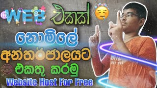 Best Free Web Hosting Services Sinhala | MrAchiYa