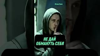 Как научиться доверять людям? #методгрина #бизнес