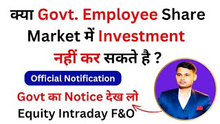 क्या Govt Employee Share Market में Invest नहीं कर सकते है? Can Govt Employee invest in Share Market