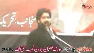 Zakir Shahbaz Haider Rabbani Majlis 12 Safar 2020 Surag Pindi Gheb - Shahadat Hazrat Imam Hussain as