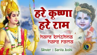 LIVE :- HARE KRISHNA HARE RAMA | MAHA MANTRA | VERY BEAUTIFUL - POPULAR KRISHNA BHAJAN ( FULL SONG )